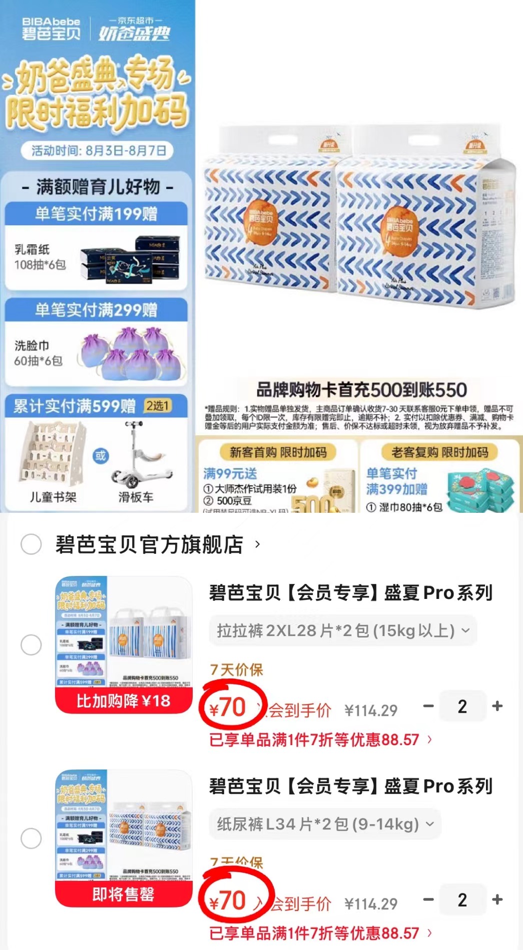 碧芭宝贝盛夏光年pro拍2发4包 140元 - 86线报