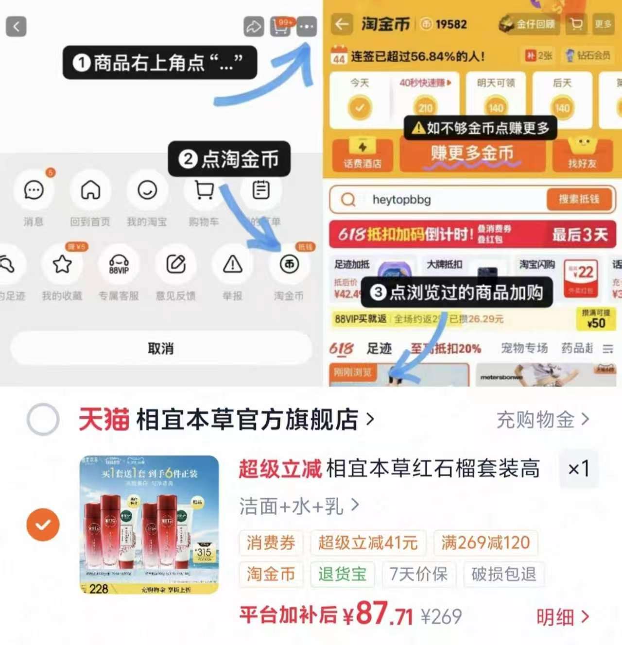 相宜本草红石榴套装水乳洁面三件套正装共2套 87元 - 86线报