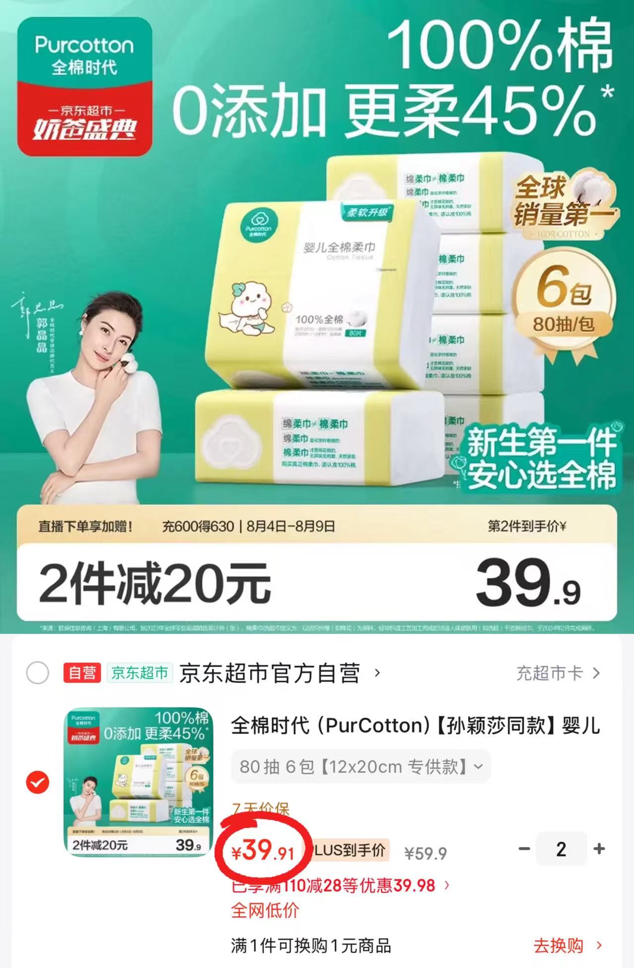 全棉时代全棉柔巾6包 79.8元 - 86线报 全棉时代全棉柔巾6包 79.8元 - 86线报