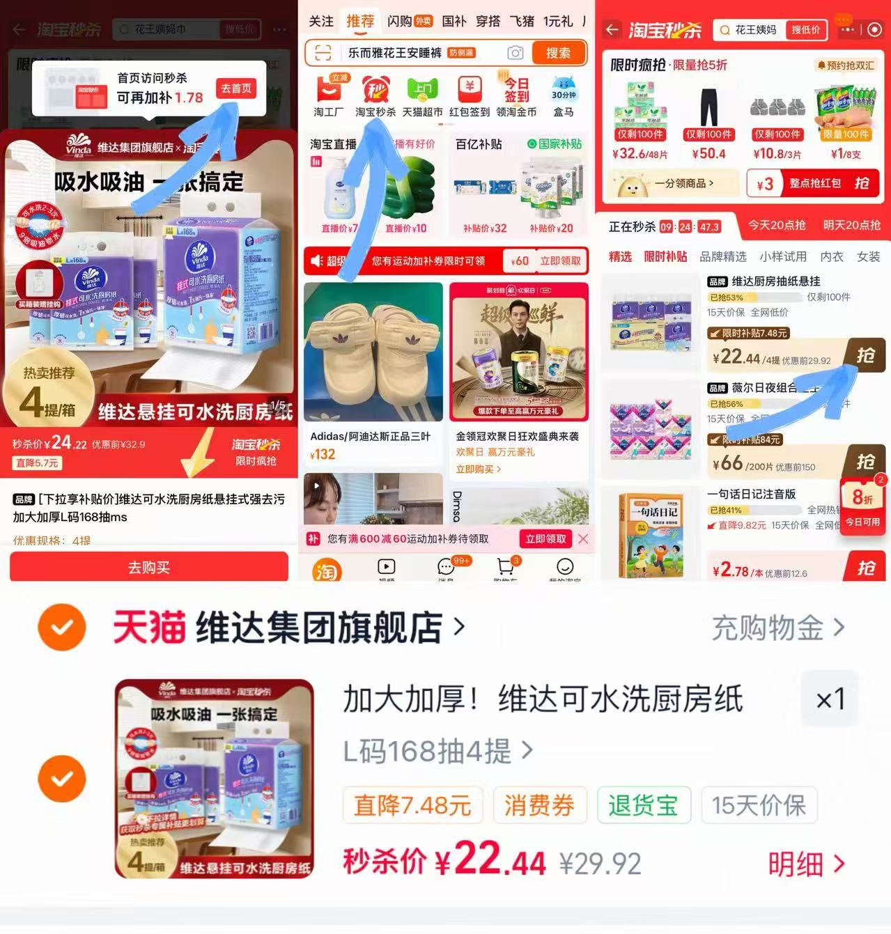 维达可水洗悬挂厨房纸168抽×4提 22.4元 - 86线报