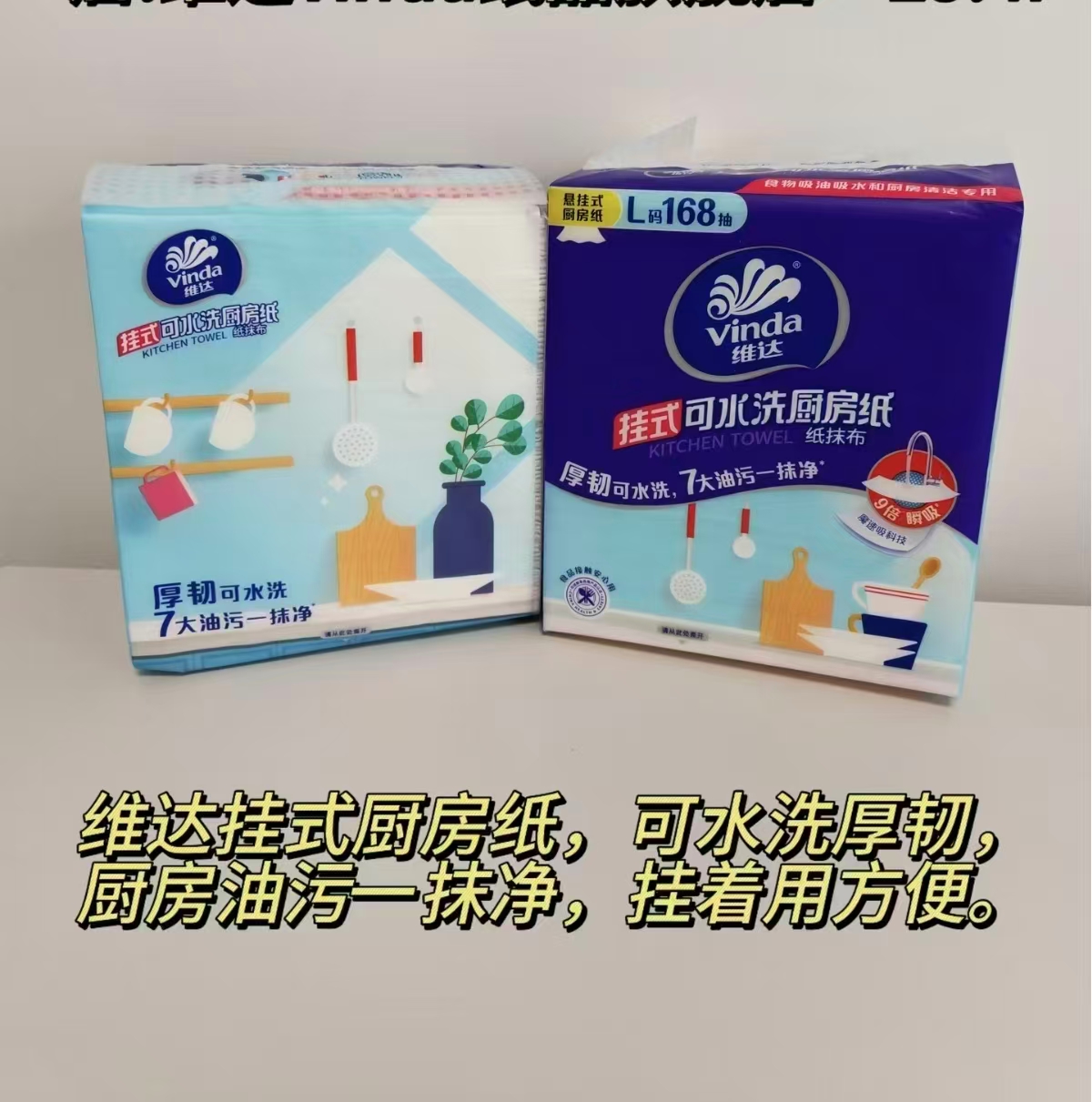 维达可水洗悬挂厨房纸168抽×4提 22.4元 - 86线报