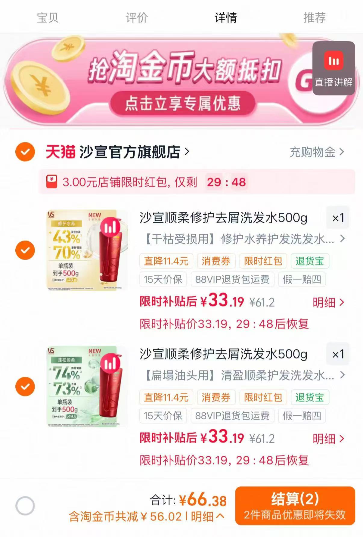 沙宣大红瓶洗发水500g任选3件 赠小样200g 33元 - 线报酷
