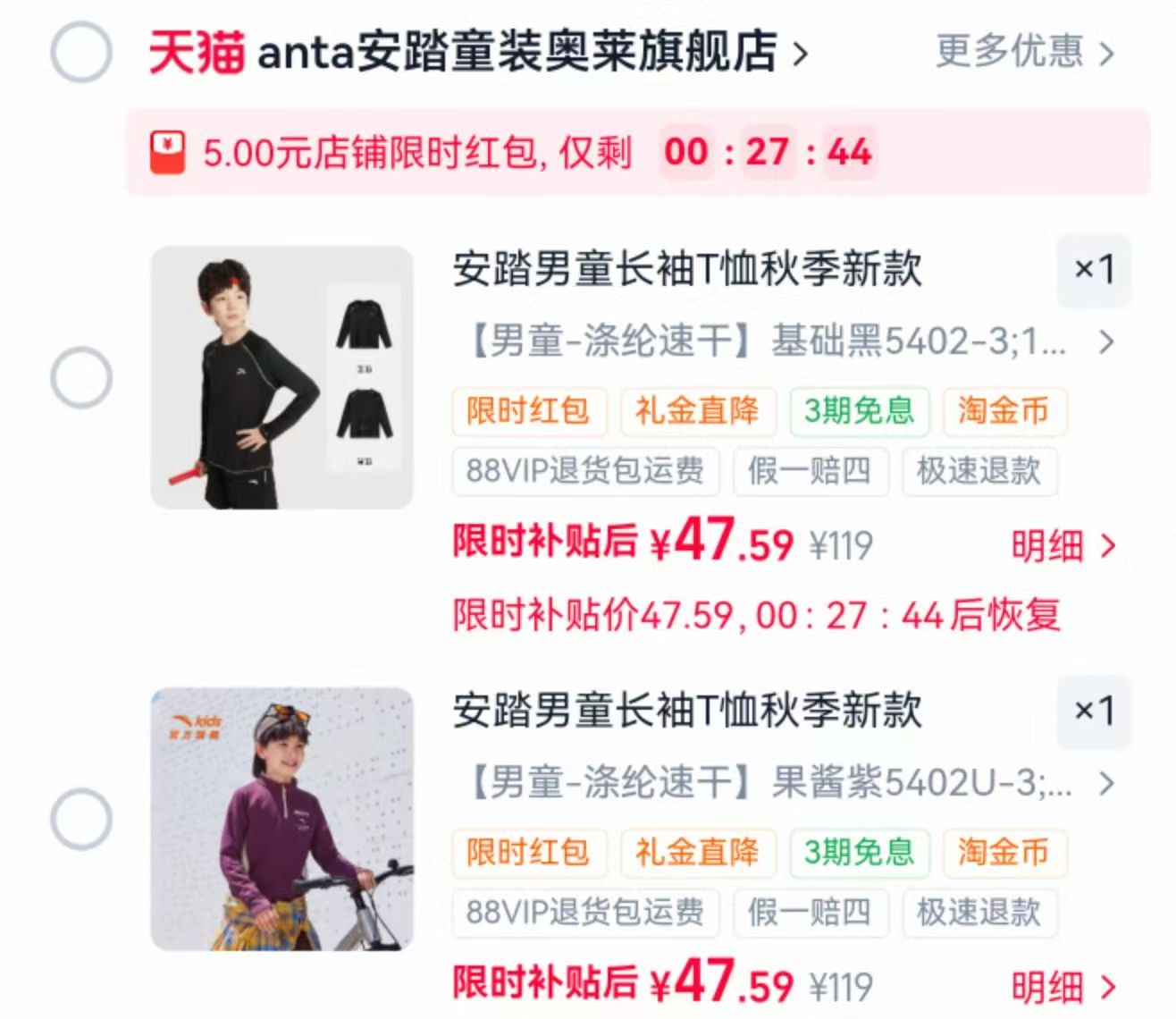 安踏儿童长袖速干110-175码 47.8元，安踏儿童速干长袖 47元 - 86线报