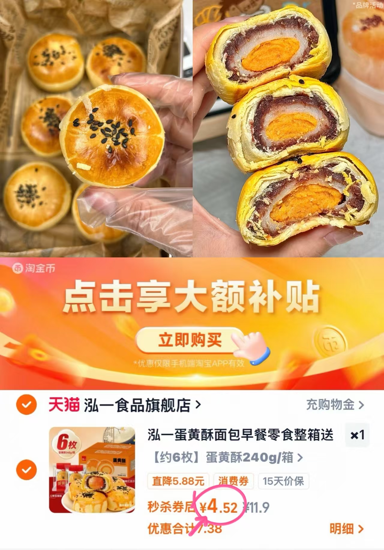 泓一蛋黄酥6个 4.6元 - 86线报