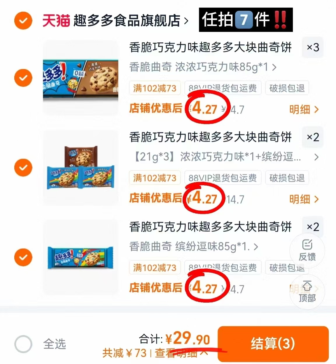 趣多多曲奇任拍7发8含赠曲奇饼干21g*1 29.9元 - 86线报