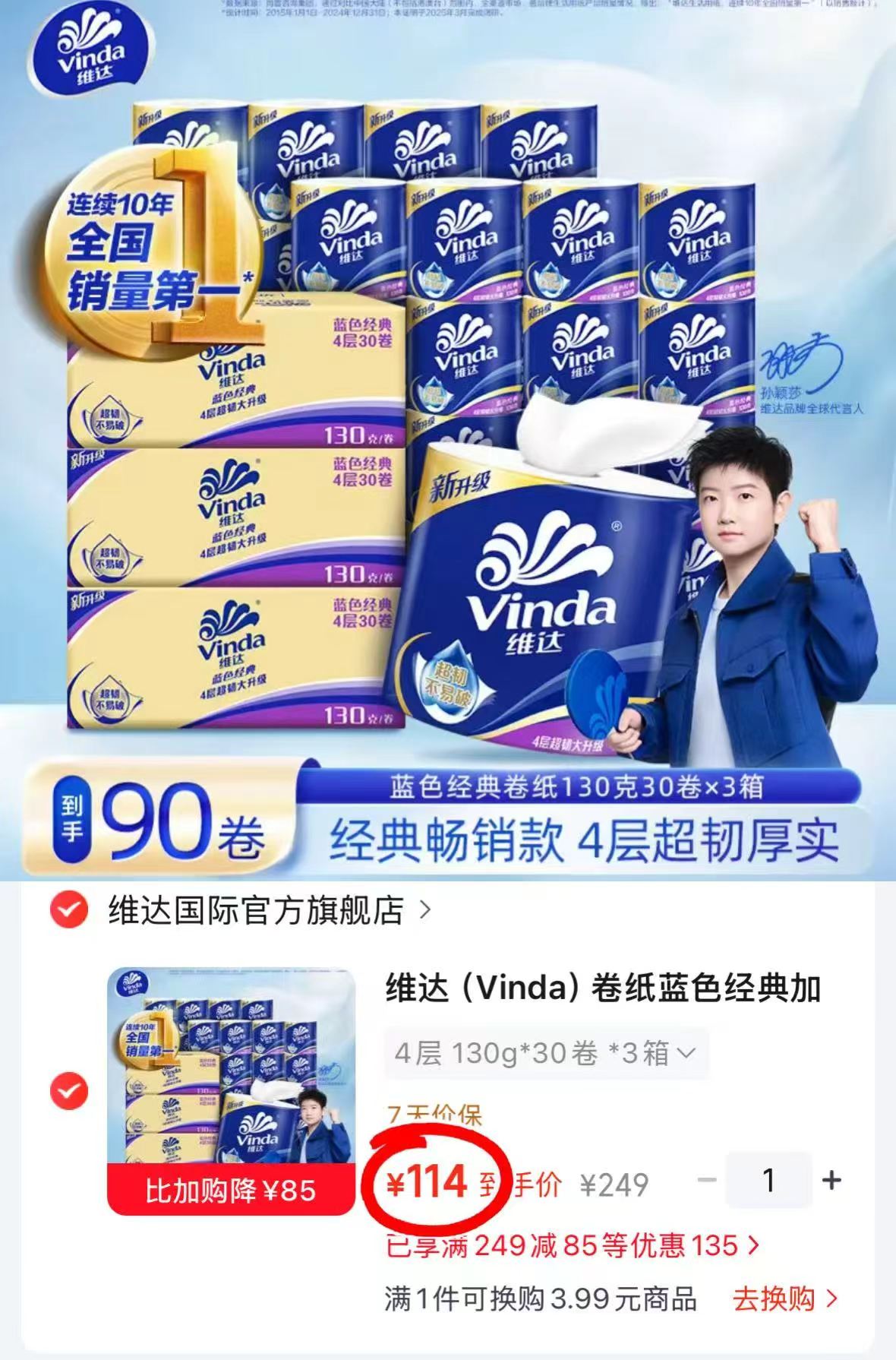 维达蓝色经典加厚卷纸拍1发90卷 114元 - 86线报
