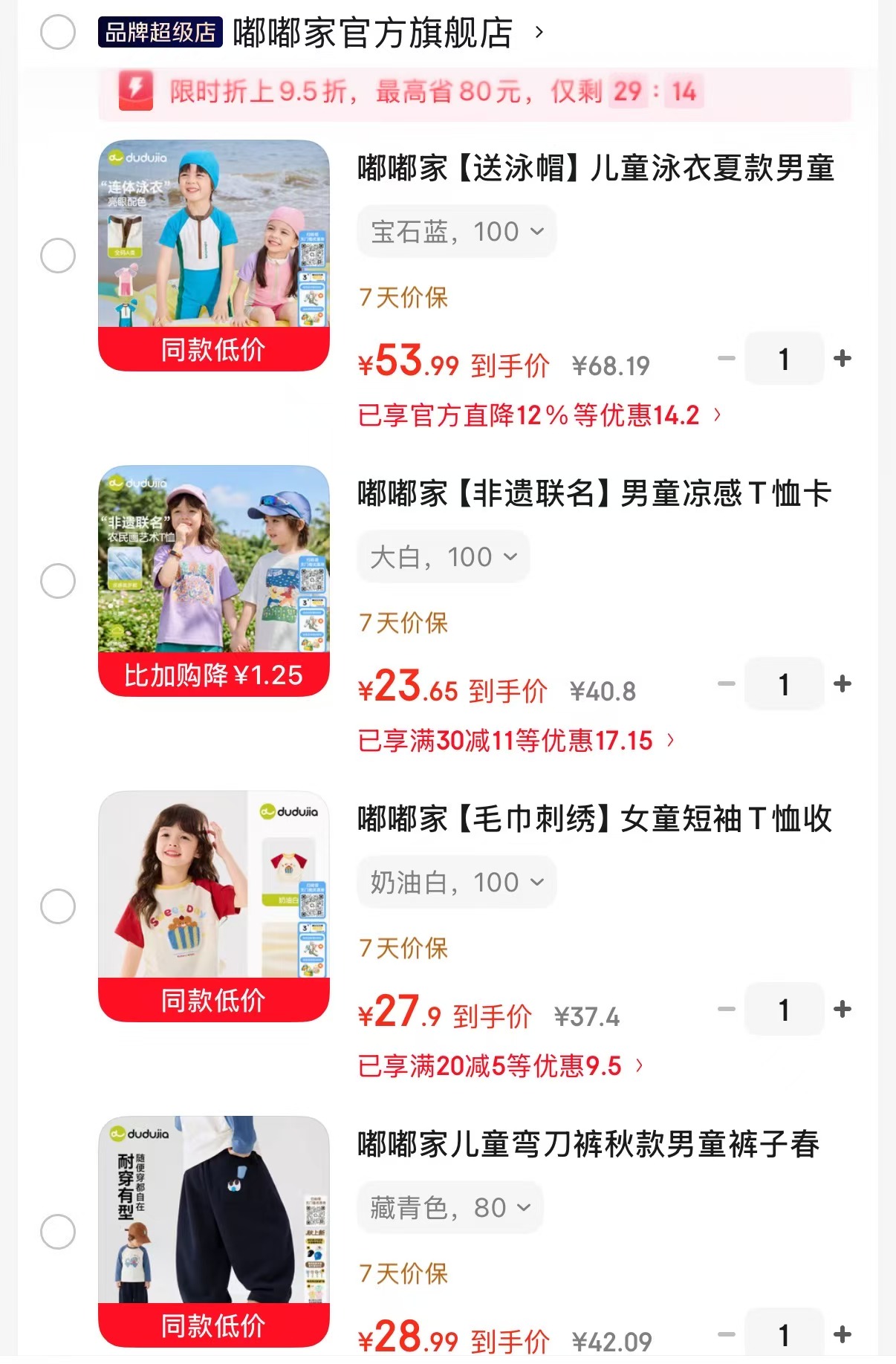 嘟嘟家夏季运动泳衣 53.99元,嘟嘟家夏季凉感T恤 23.6元,嘟嘟家修身收腰短袖 27.9元 - 86线报 嘟嘟家夏季运动泳衣 53.99元,嘟嘟家夏季凉感T恤 23.6元,嘟嘟家修身收腰短袖 27.9元 - 86线报