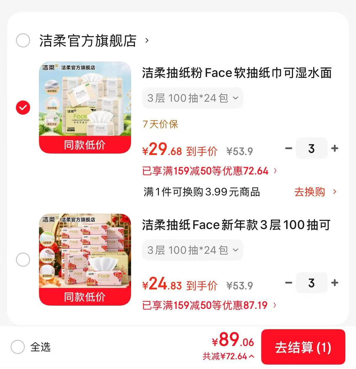 洁柔粉Face软抽100抽*24包拍3件72包 89元 - 86线报 洁柔粉Face软抽100抽*24包拍3件72包 89元 - 86线报