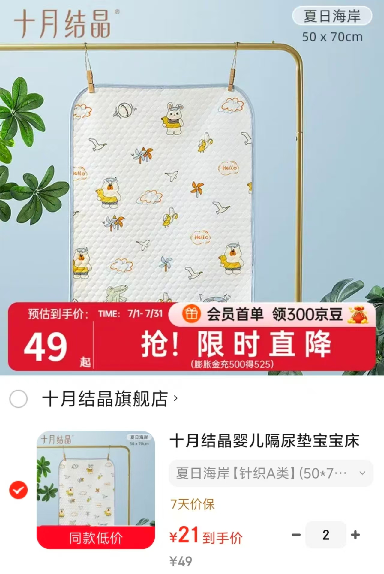 十月结晶可洗隔尿垫拍2件 42元 - 86线报