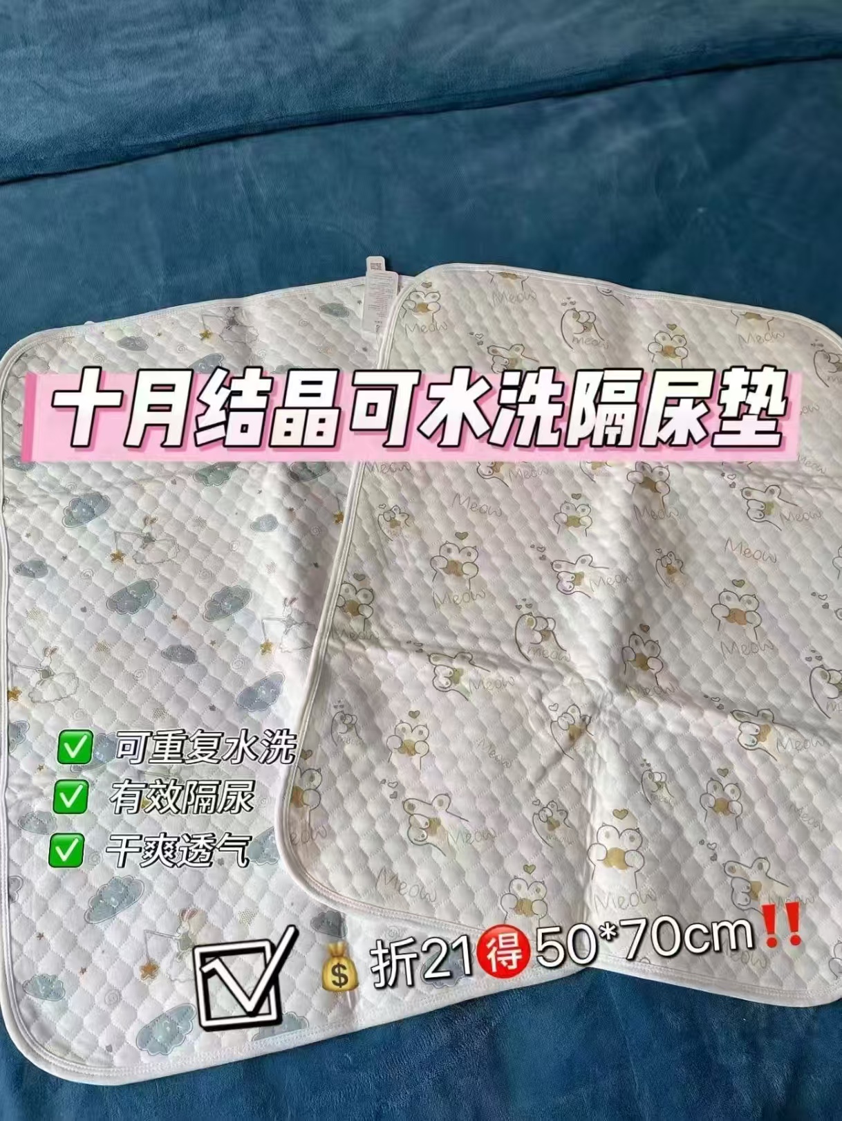 十月结晶可洗隔尿垫拍2件 42元 - 86线报