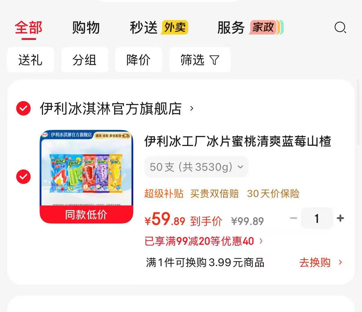 伊利冰工厂多口味组合50支组合装 59.8元 - 86线报 伊利冰工厂多口味组合50支组合装 59.8元 - 86线报