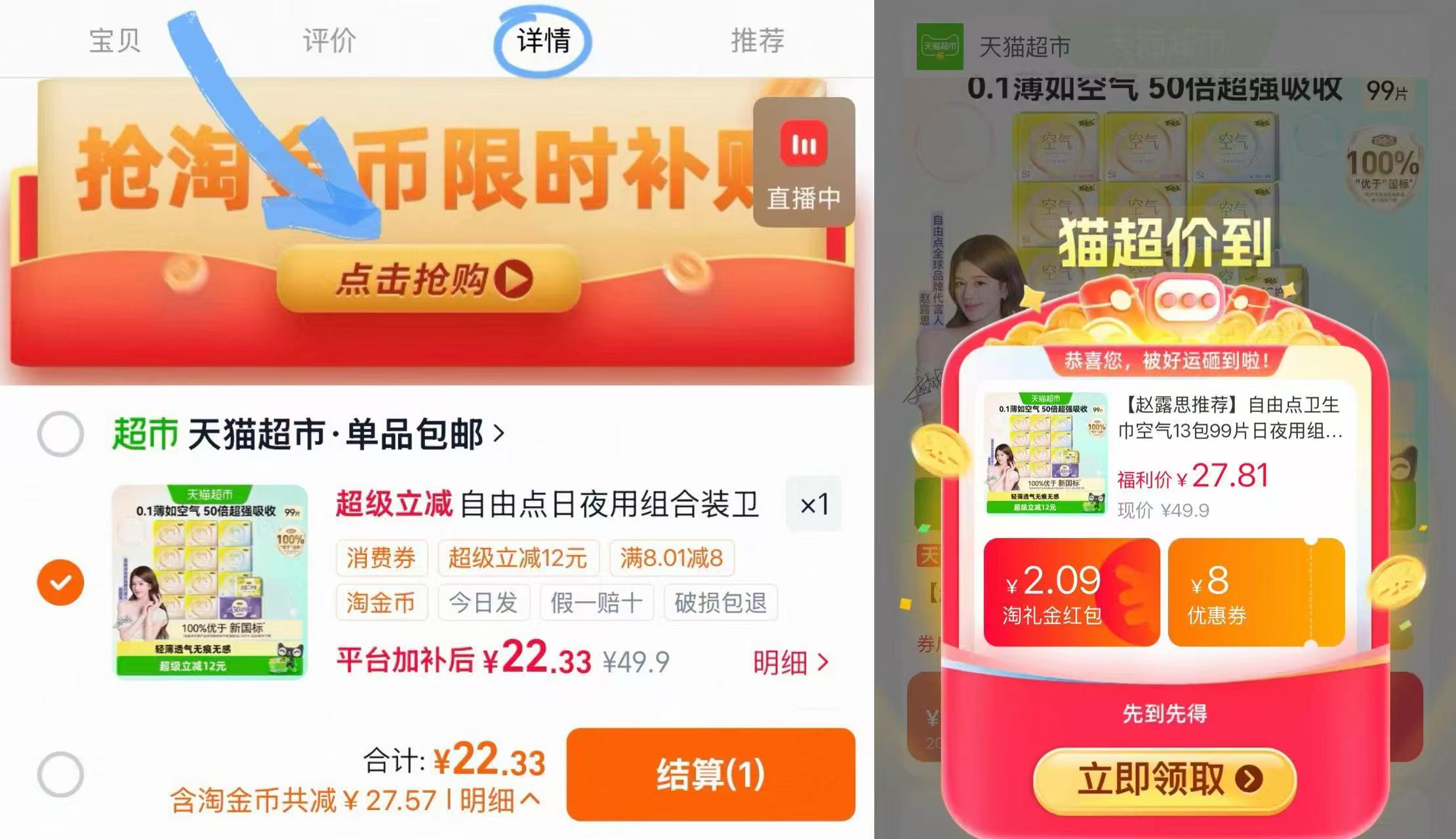 自由点卫生巾13包共99片 22.3元 - 86线报