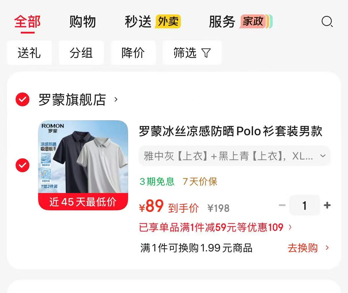 罗蒙冰丝凉感Polo衫2件装 89元 - 86线报