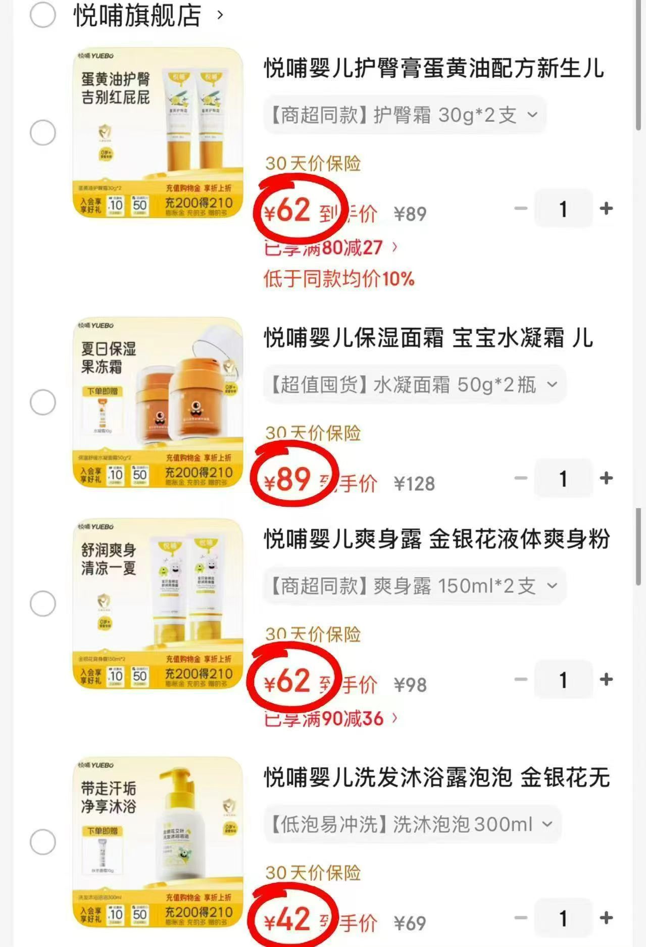 悦哺夏季面霜50g拍1发2瓶 44.5元,悦哺爽身露150ml拍1发2瓶 31元 - 86线报 悦哺夏季面霜50g拍1发2瓶 44.5元,悦哺爽身露150ml拍1发2瓶 31元 - 86线报