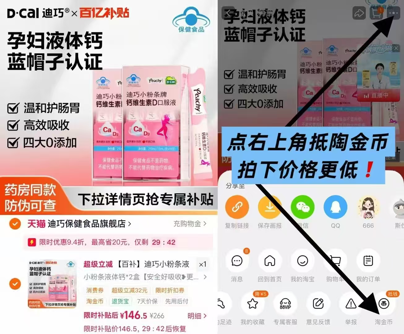 迪巧孕妇小粉条液体钙拍1得两盒 146元 - 86线报
