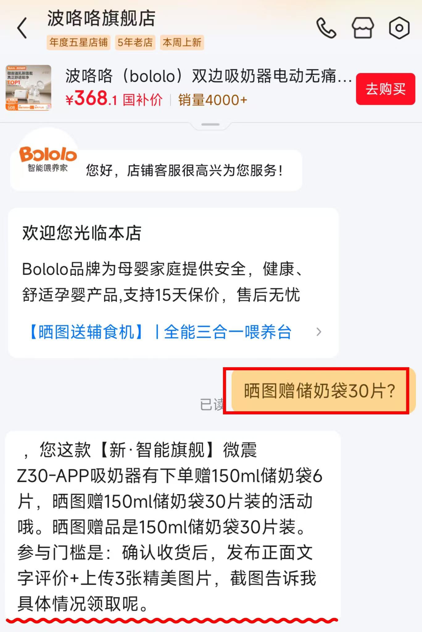 波咯咯双边吸奶器微震款Z30 368.1元 - 86线报