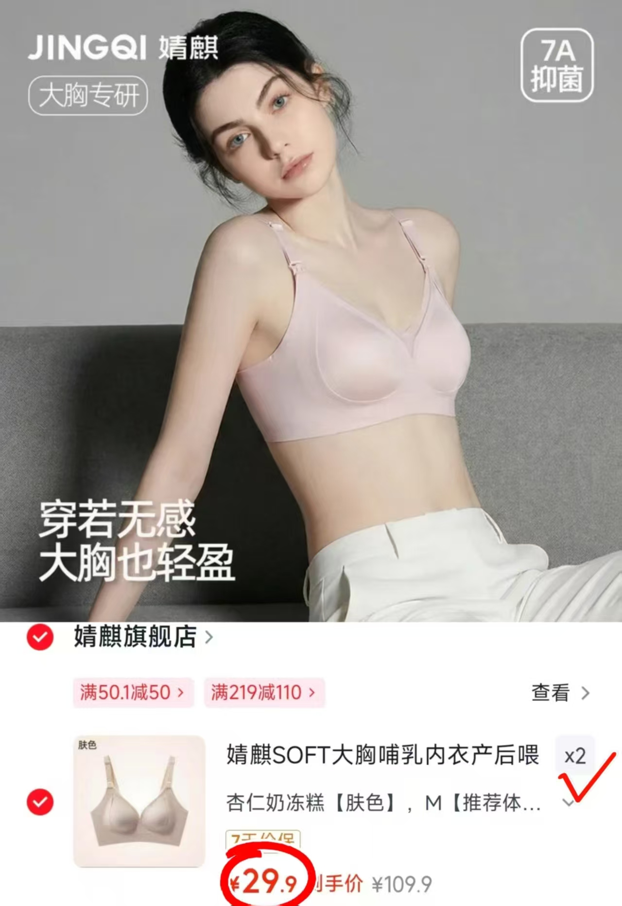 婧麒SOFT孕哺内衣拍2件 59.8元 - 86线报