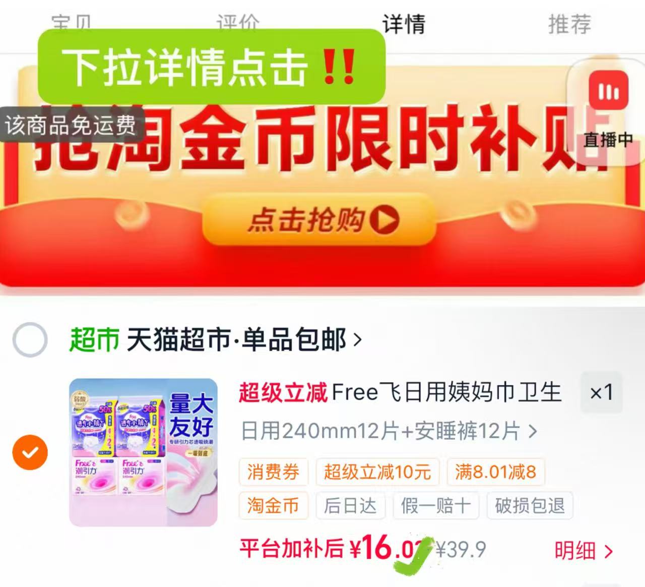 free潮引力卫生安睡裤24片 0.6元 - 86线报