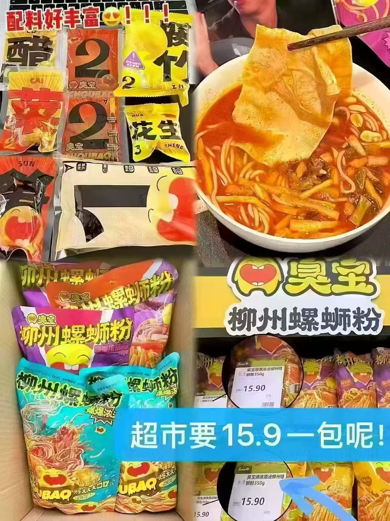 臭宝柳州螺蛳粉共7袋组合 34.8元 - 86线报