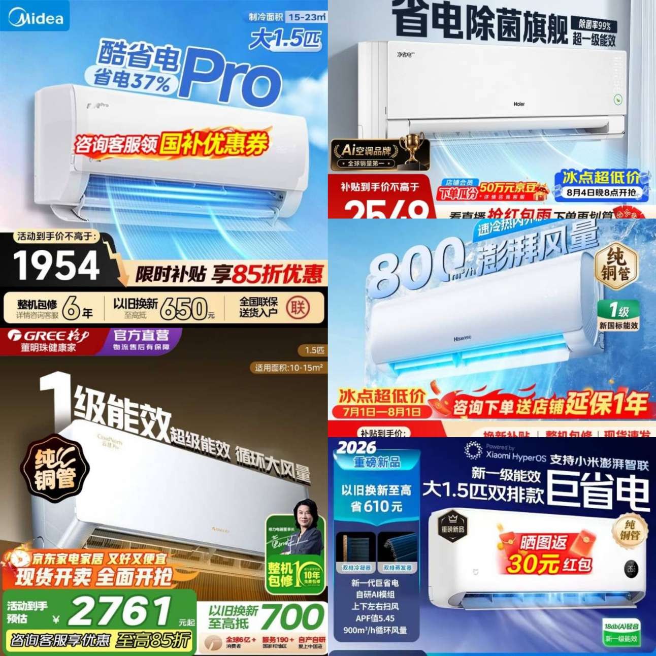 小米巨省电1.5匹 1716元，海信易省电E260 1.5匹 1486元 - 86线报
