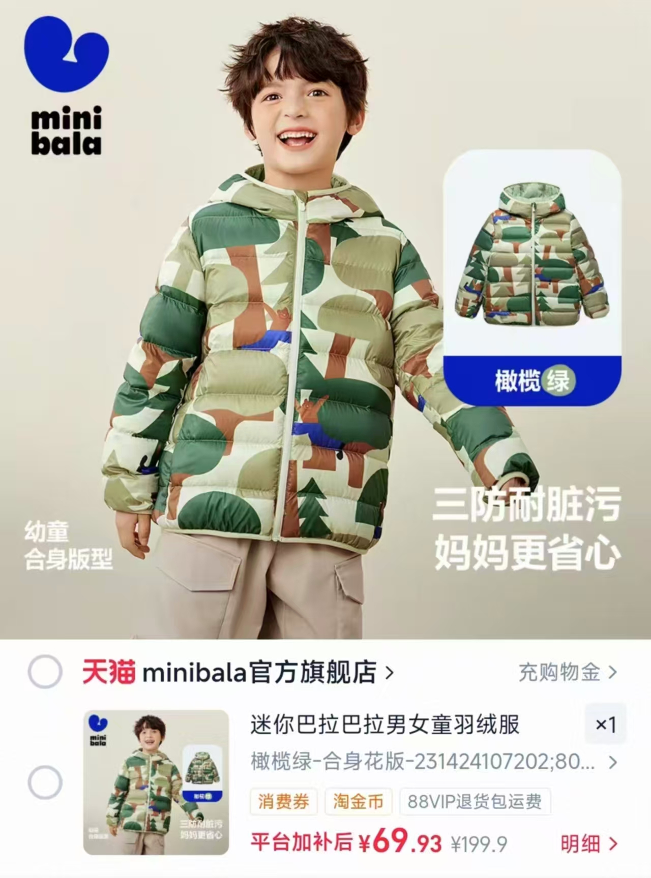 迷你巴拉羽绒服 69.3元 - 86线报