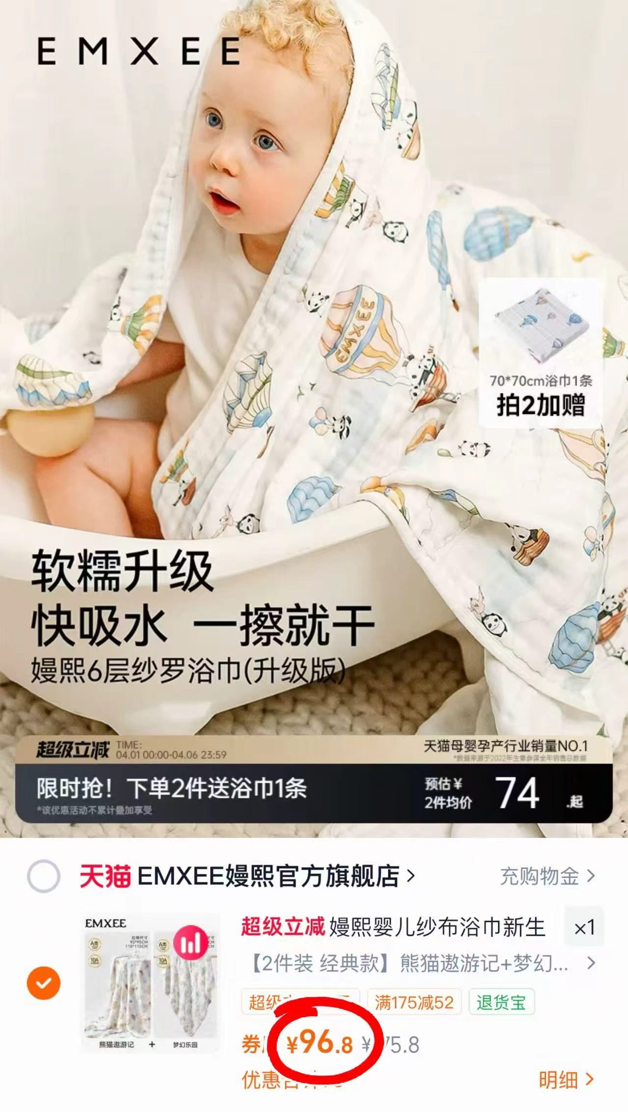 嫚熙婴儿纱布浴巾95*95cm 32.2元，嫚熙纱布浴巾拍1含赠3条 175.8元 - 86线报