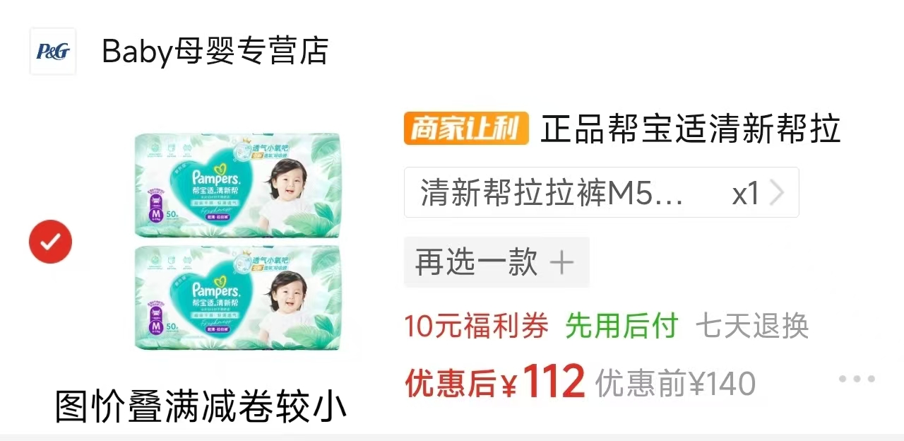 帮宝适一级帮尿不湿纸拍1件 90元，帮宝适一级帮尿不湿拉拍1发2 67.9元 - 线报酷