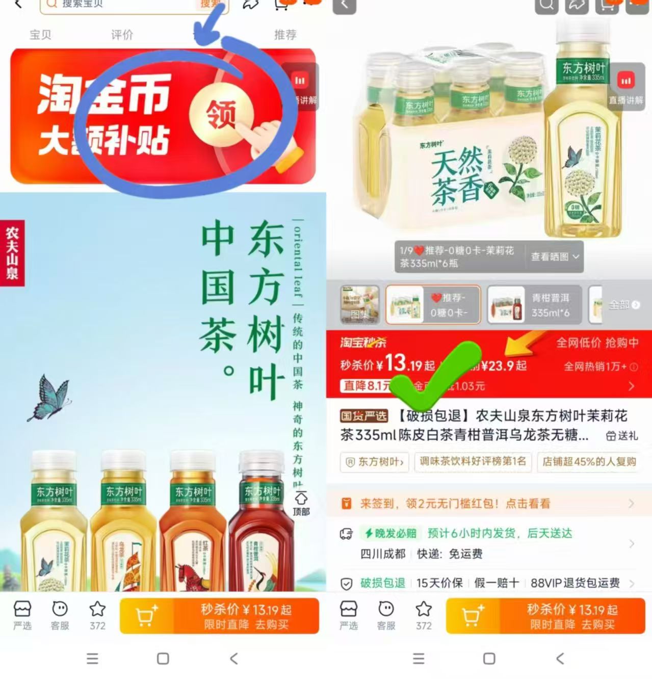 农夫山泉东方树叶6瓶 13元 - 86线报