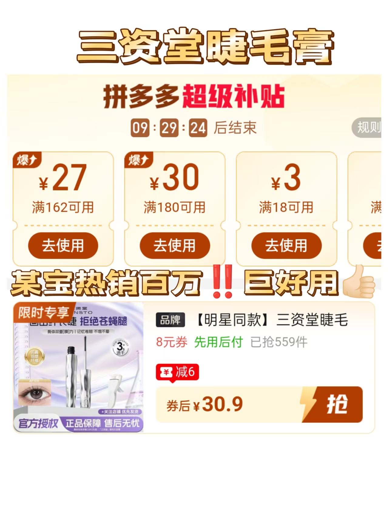 三资堂睫毛打底膏+睫毛夹 30.9元 - 线报酷