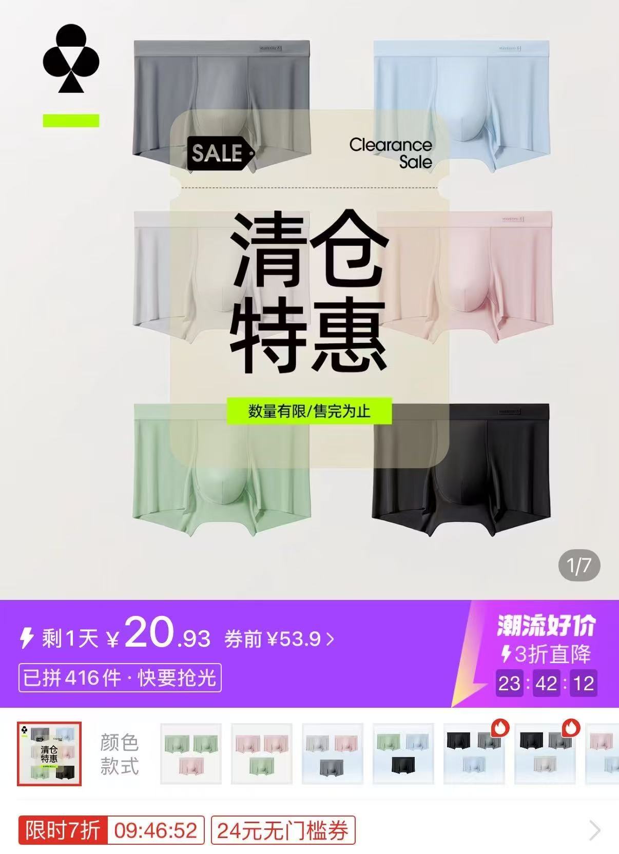 有棵树男士冰丝内裤3件 20.9元 - 线报酷
