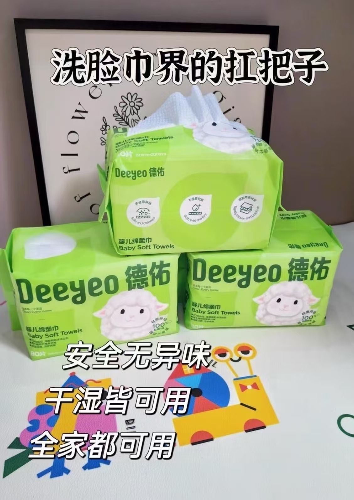 德佑羊咩咩绵柔巾80抽×12包 68.2元，德佑羊咩咩绵柔巾悬挂式200抽×3提 45.7元 - 86线报