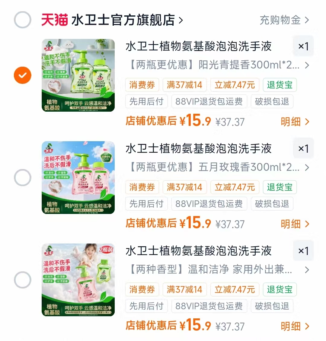 水卫士氨基酸泡泡洗手液拍1发2瓶 15.9元 - 86线报 水卫士氨基酸泡泡洗手液拍1发2瓶 15.9元 - 86线报