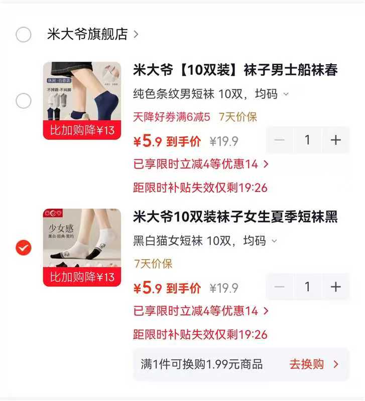 米大爷黑白猫女短袜10双 5.9元，米大爷条纹男短袜10双 5.9元 - 86线报