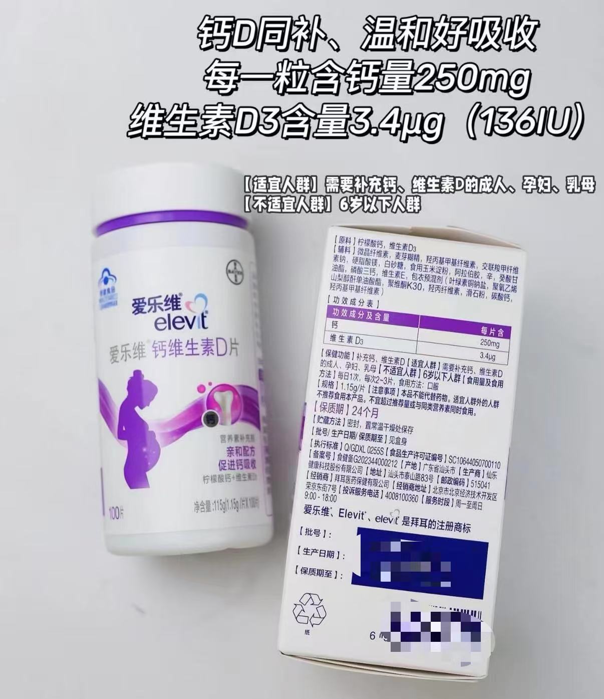爱乐维拜耳孕妇钙片100片/盒 拍1发2 159元 - 86线报