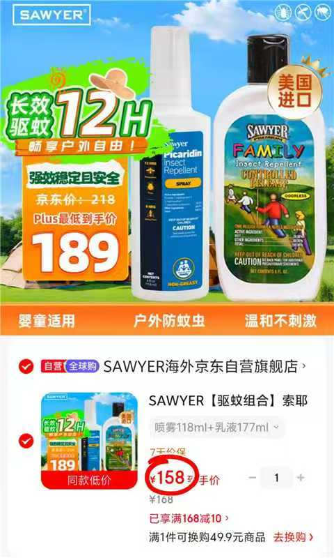 SAWYER索耶驱蚊组合驱蚊喷雾+驱蚊乳液 79元，SAWYER索耶驱蚊乳液177ml*2瓶 79元 - 86线报
