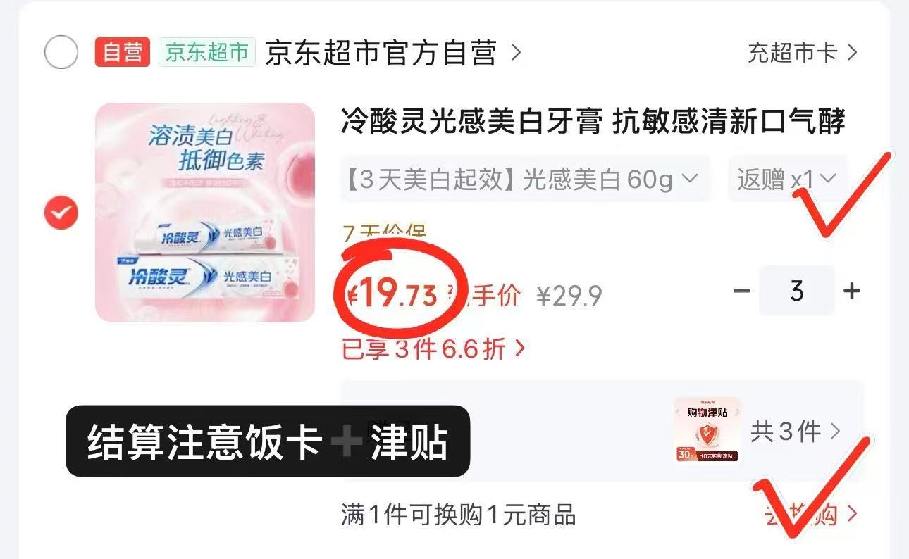 冷酸灵牙膏60g 0.7元 - 86线报