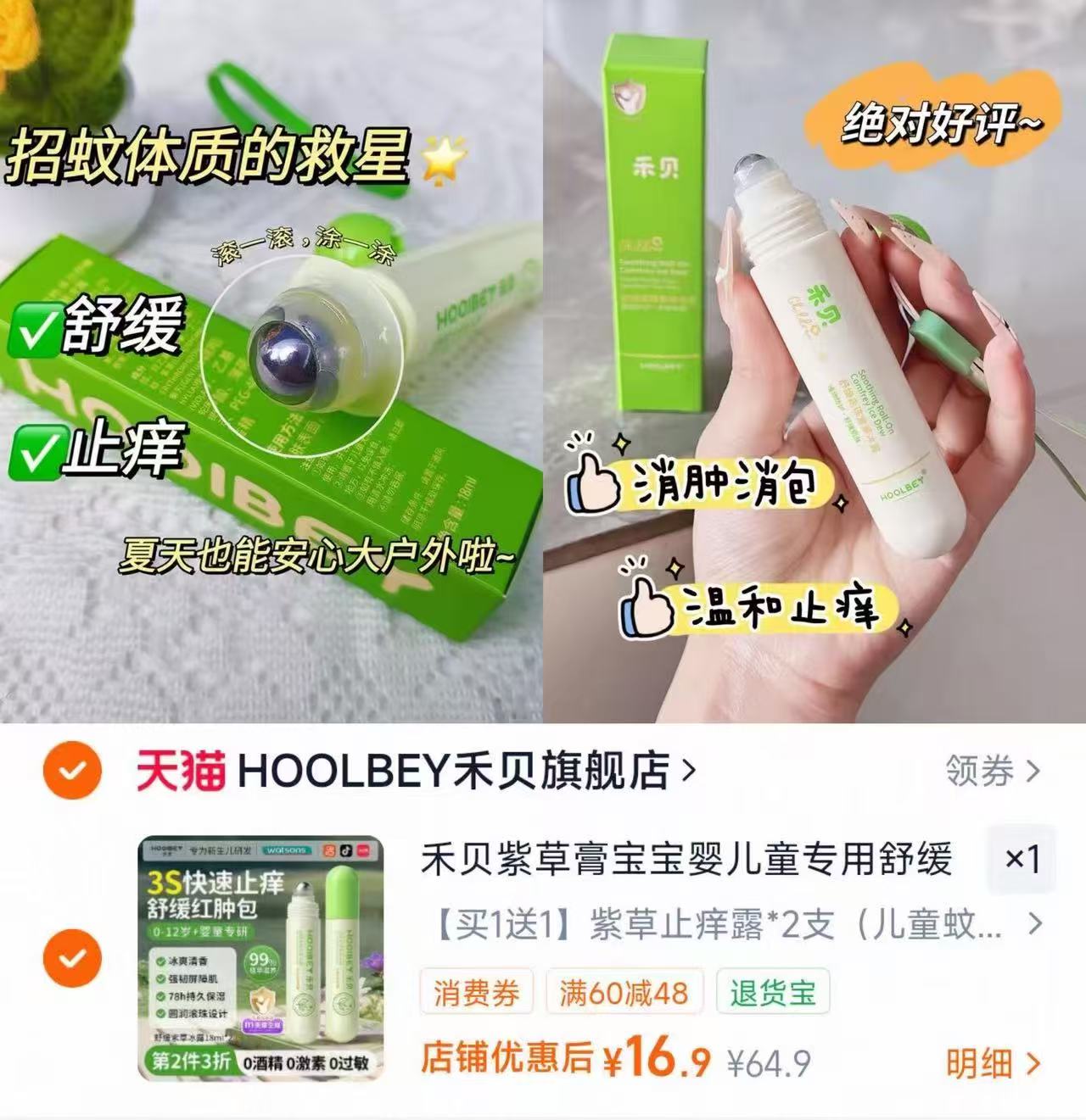 宝妈囤📣禾贝紫草止痒露 抓紧去抢‼️超值买一送一 到手18ml*2支💰16.9元 - 86线报