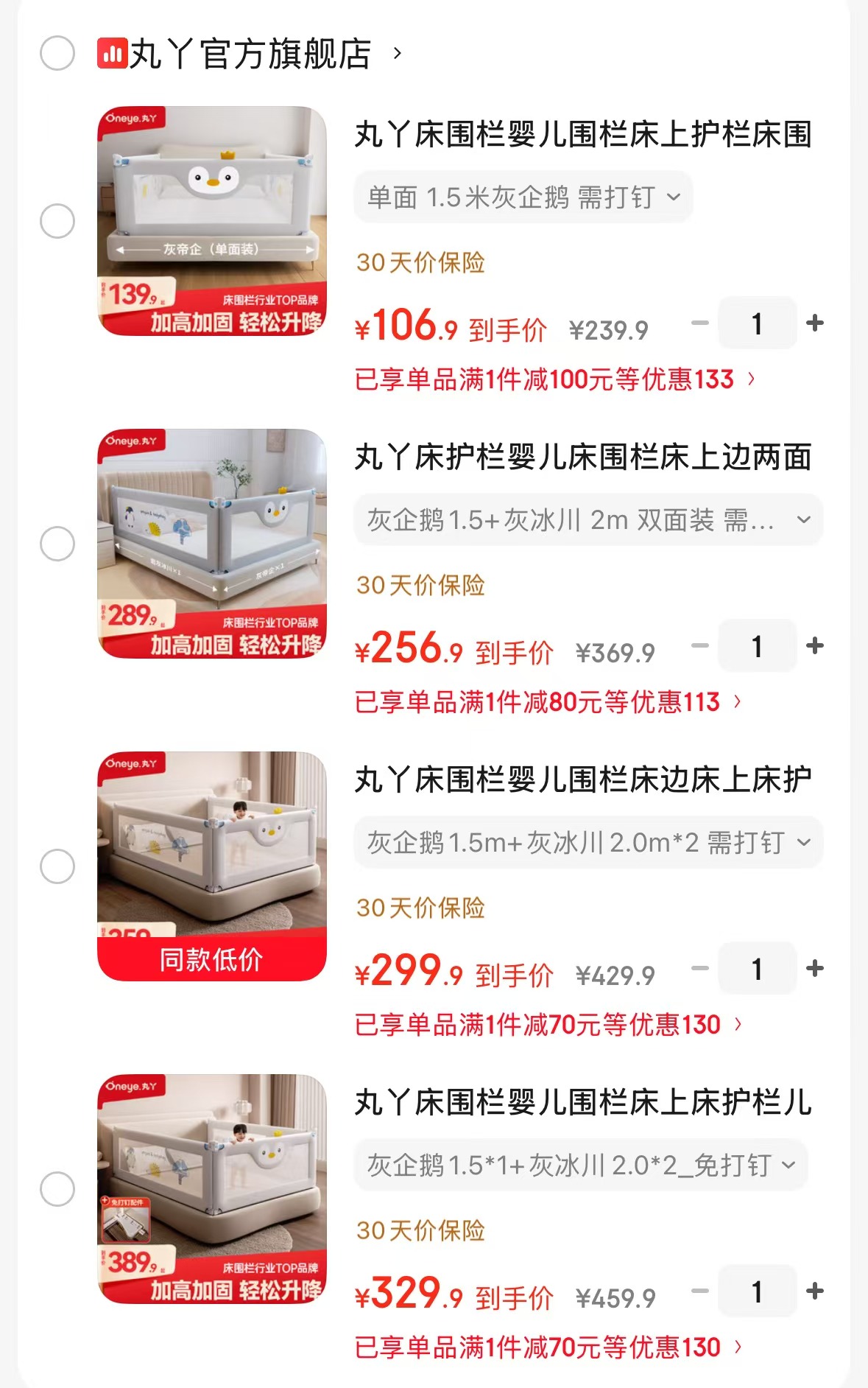 丸丫企鹅床围栏單面装 106.9元，丸丫企鹅床围栏两面装 256.9元 - 86线报