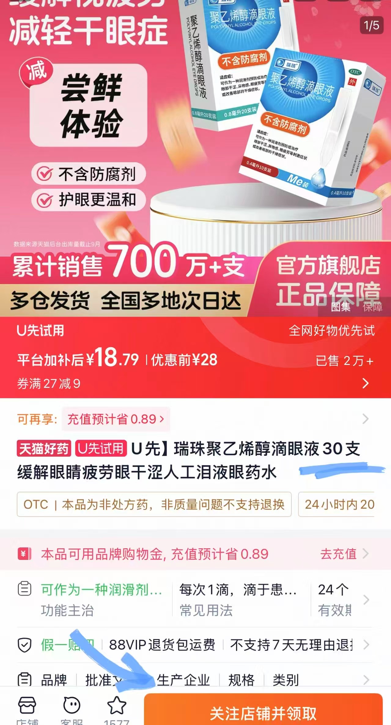 聚乙烯醇滴眼液 19元 - 86线报