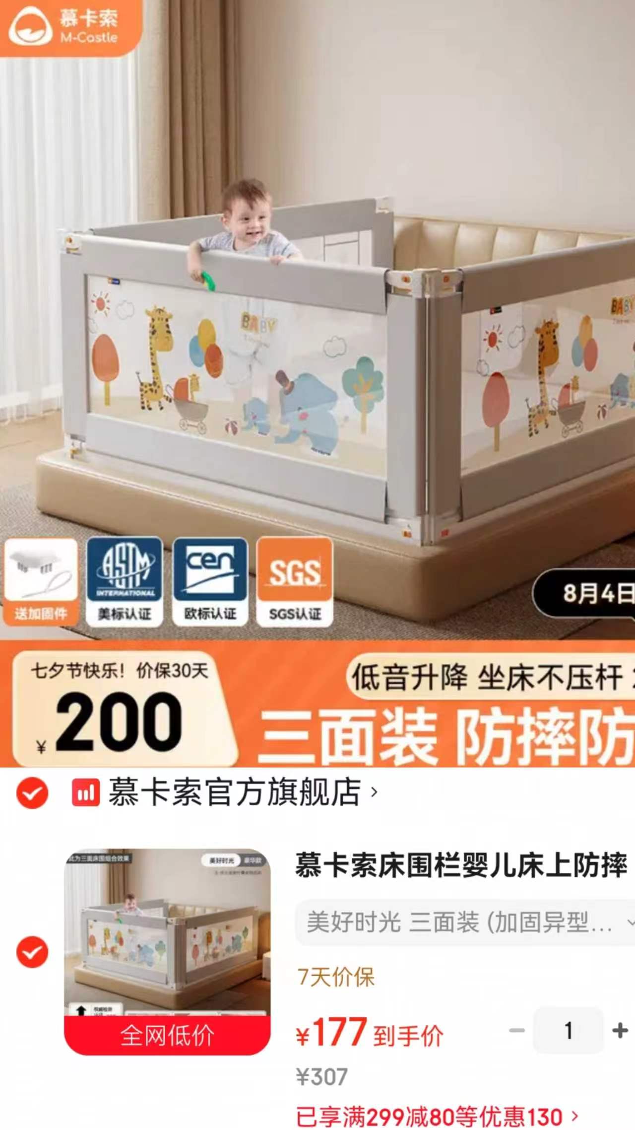 慕卡索国标防摔床围栏三面 177元 - 86线报