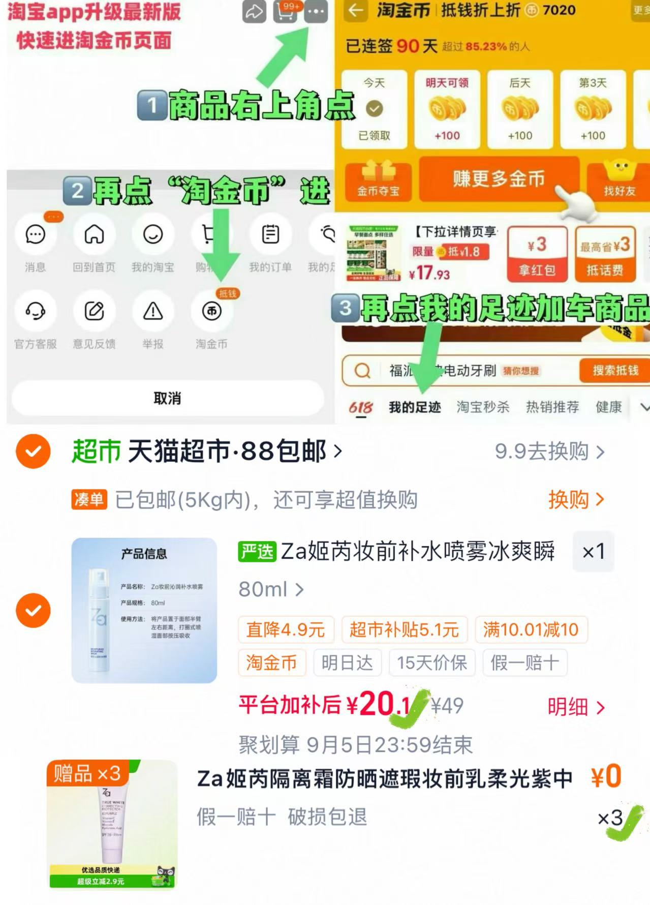 Za姬芮妆前补水喷雾 20元 - 86线报 Za姬芮妆前补水喷雾 20元 - 86线报