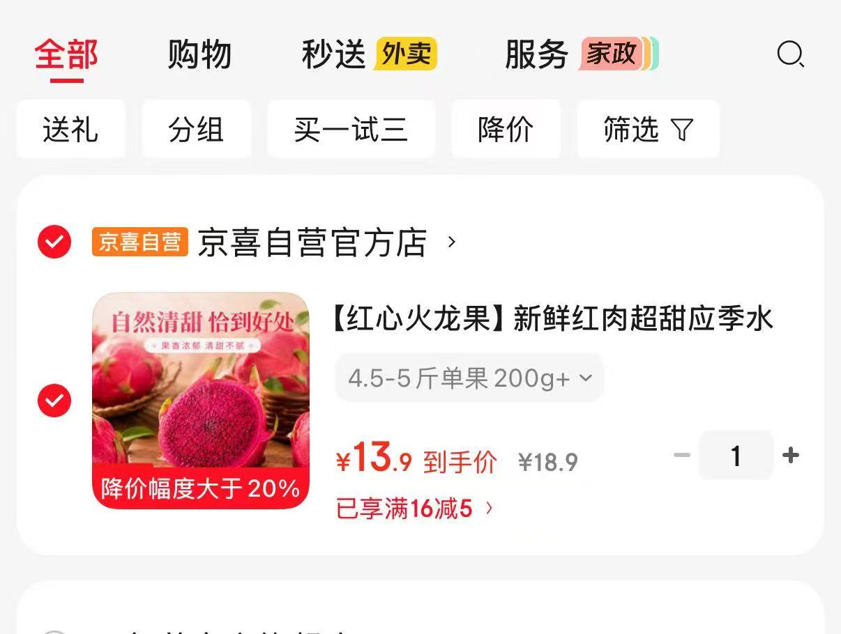 京喜新鲜红心火龙果4.5-5斤单果200g+ 13.9元 - 86线报