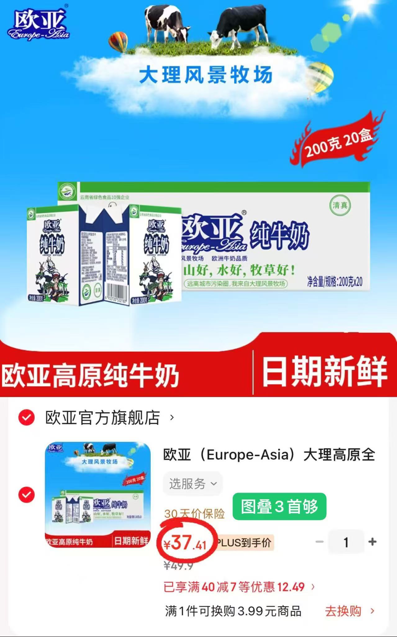 欧亚高原全脂纯牛奶200g/盒拍1件共20盒 37.4元 - 86线报 欧亚高原全脂纯牛奶200g/盒拍1件共20盒 37.4元 - 86线报