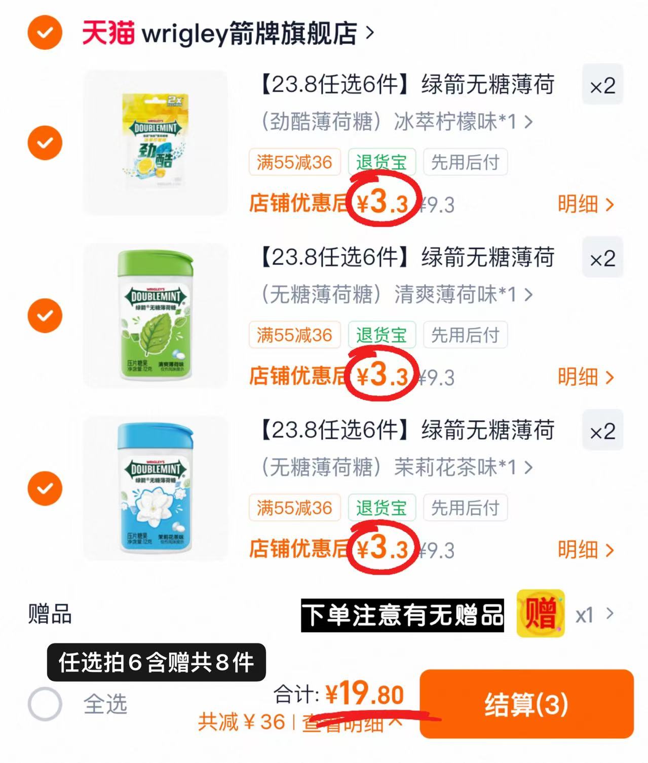 绿箭无糖薄荷糖拍6含赠共8件 19.8元 - 86线报 绿箭无糖薄荷糖拍6含赠共8件 19.8元 - 86线报