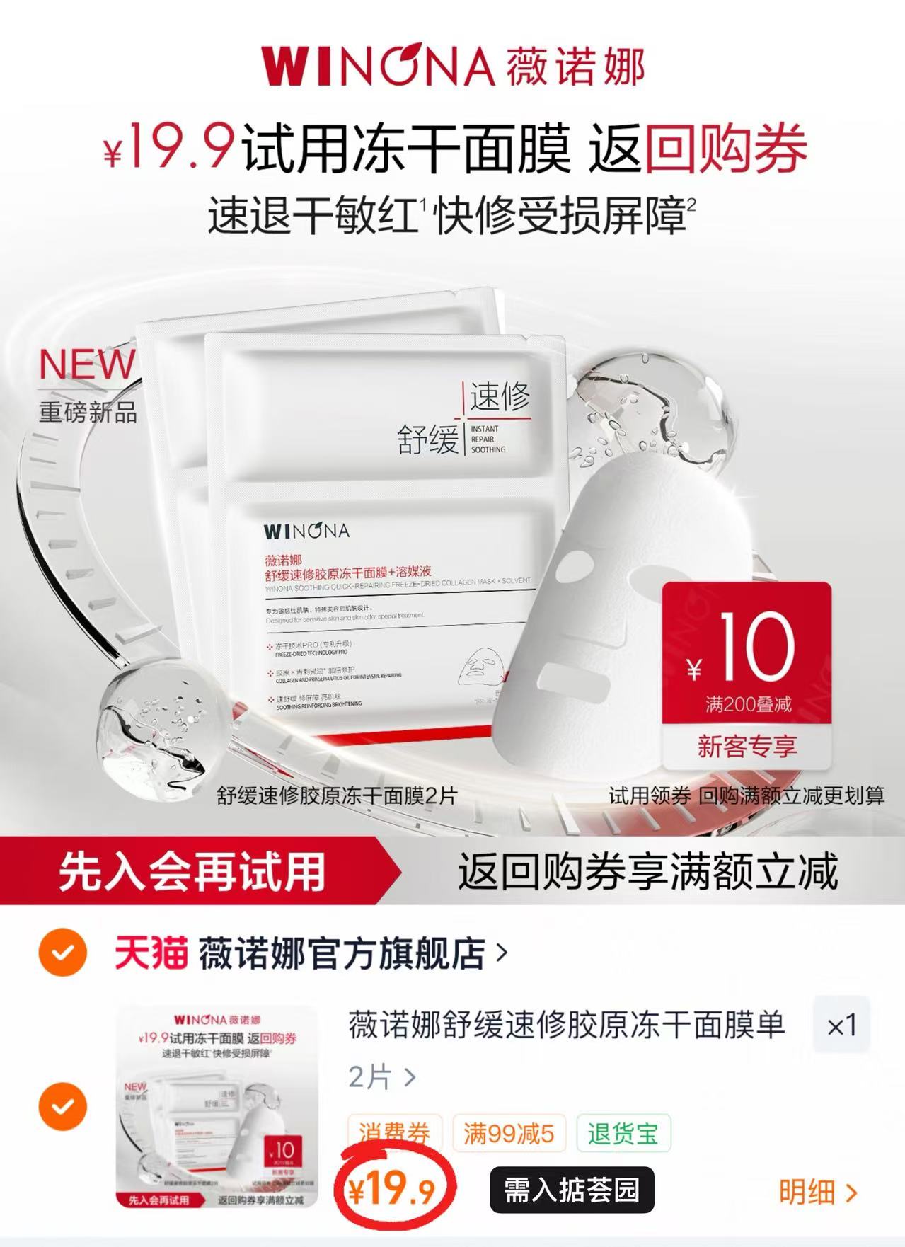 薇诺娜胶原冻干面膜拍1共2片 19.9元 - 86线报