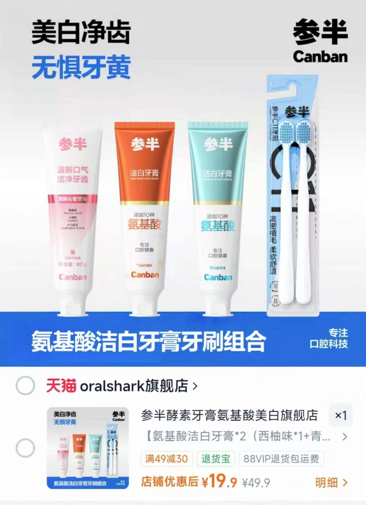 参半酵素牙膏组合牙膏*3支+牙刷*2 19.9元,参半酵素牙膏 3.9元 - 86线报 参半酵素牙膏组合牙膏*3支+牙刷*2 19.9元,参半酵素牙膏 3.9元 - 86线报