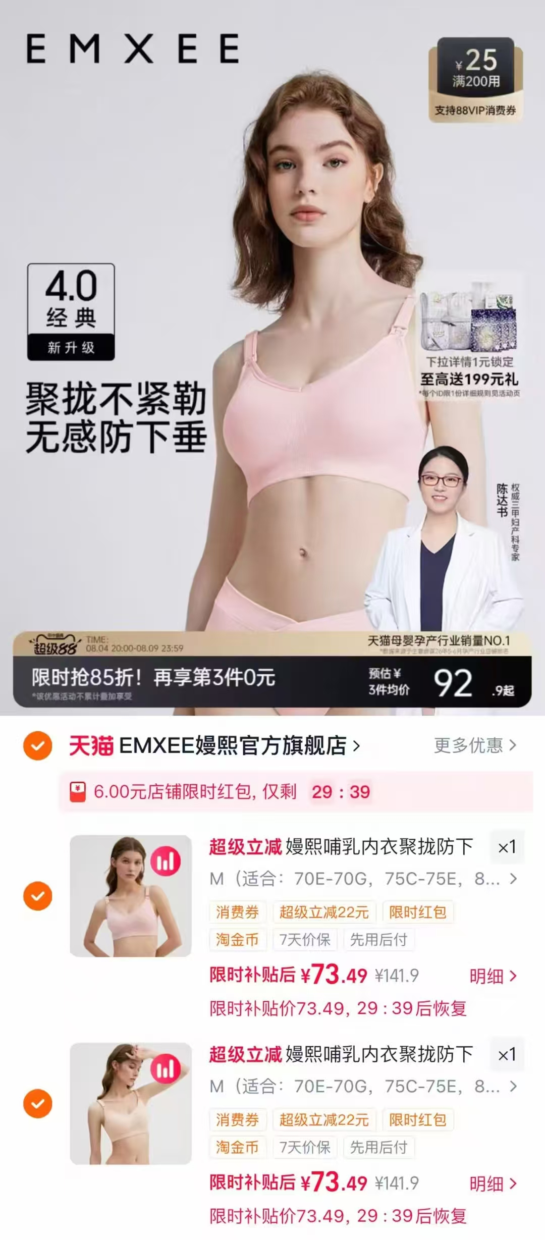 嫚熙经典新升级哺乳内衣颜色/码数任选1件 73元 - 86线报 嫚熙经典新升级哺乳内衣颜色/码数任选1件 73元 - 86线报