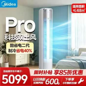 海尔净省电Plus空调套装1.5匹挂机+大3匹柜机新一级变频 7898元 - 86线报