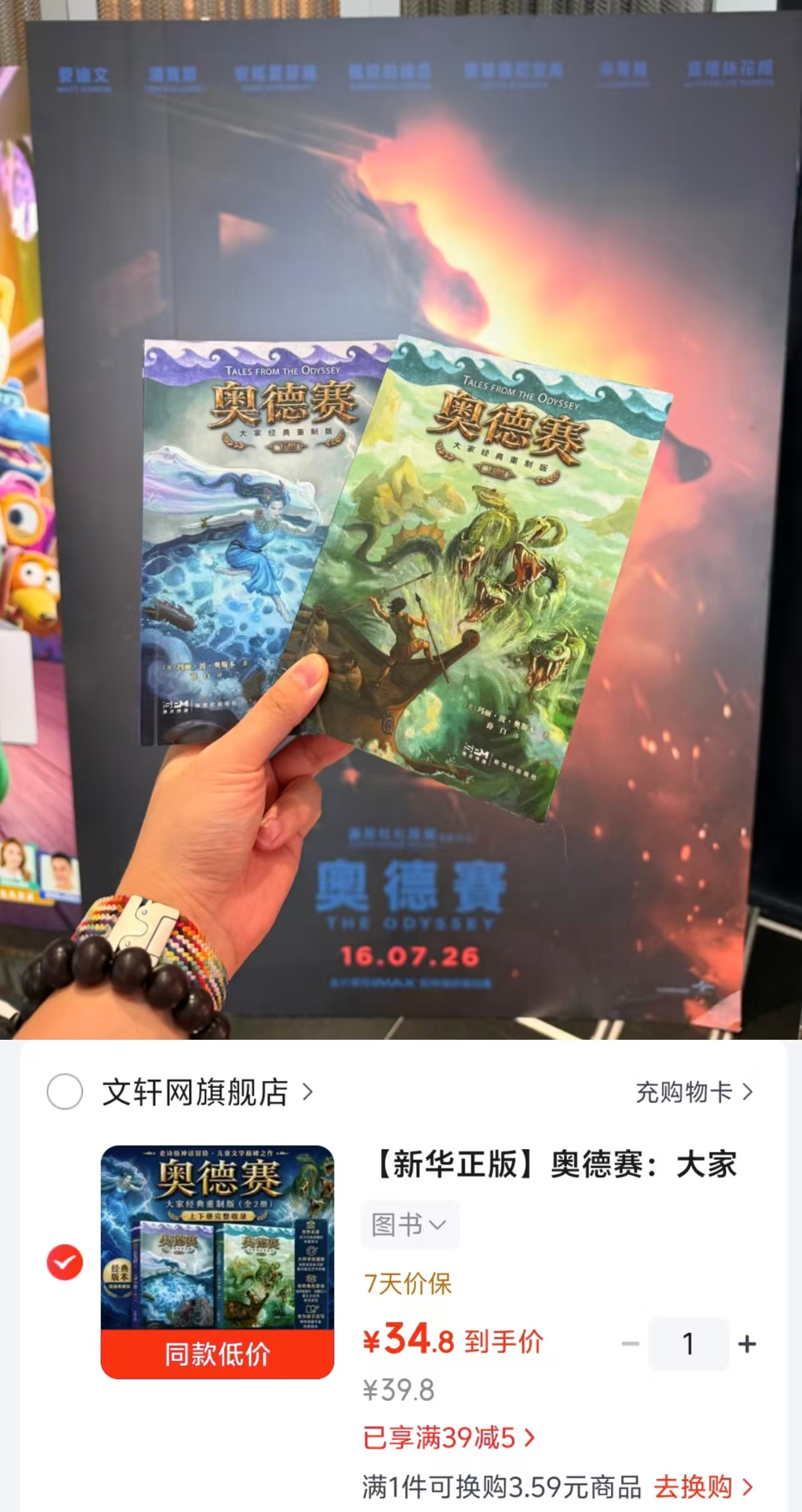 奥德赛大家经典重制版全套2册 34.8元 - 86线报 奥德赛大家经典重制版全套2册 34.8元 - 86线报