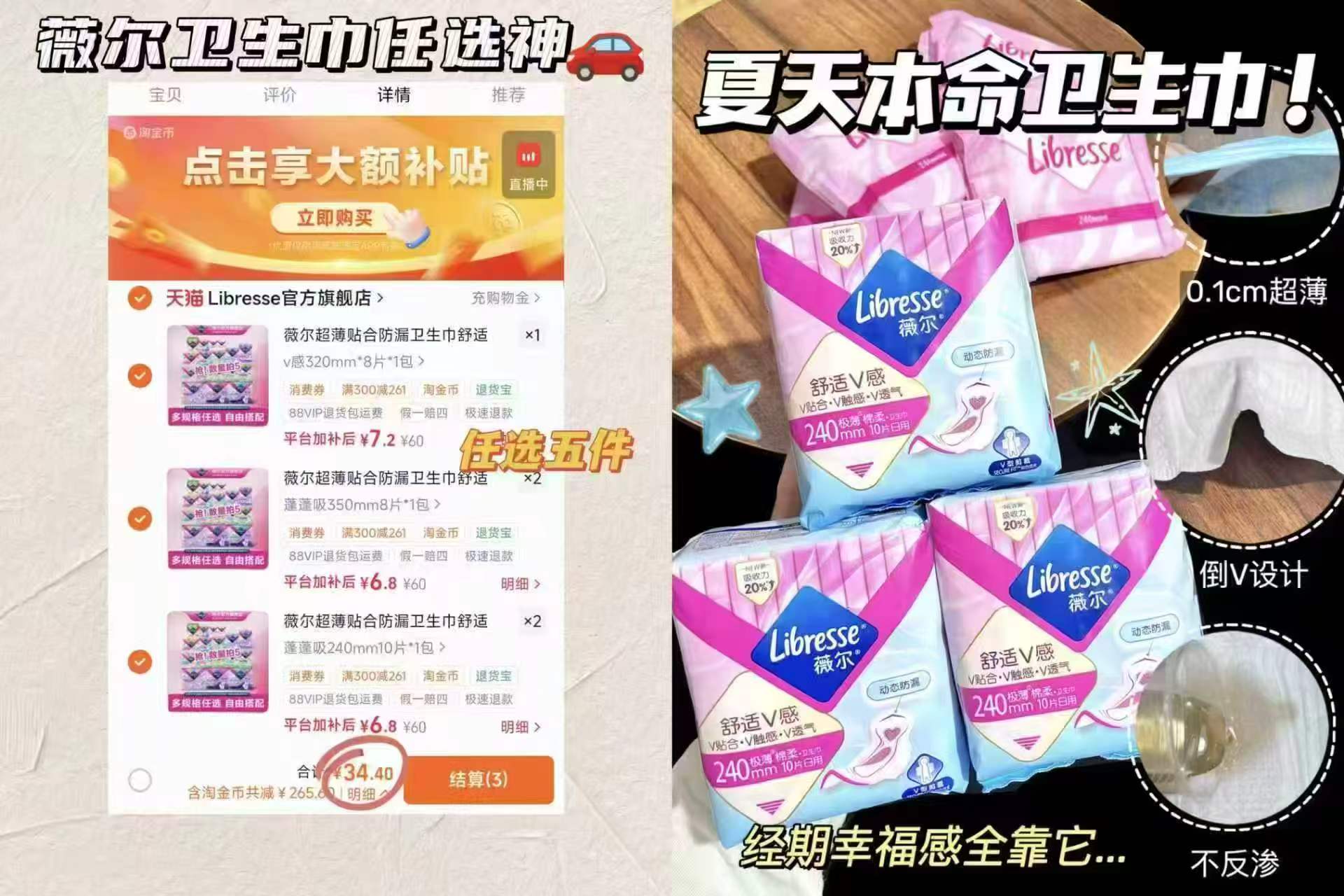 薇尔医护级卫生巾拍5件 赠得宝抽纸4包 34.4元 - 86线报